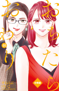 おちたらおわり 分冊版 (40) 電子書籍版