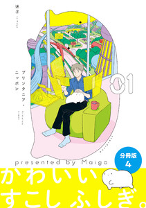 プリンタニア・ニッポン 分冊版4 電子書籍版