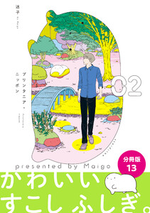 プリンタニア・ニッポン 分冊版13 電子書籍版