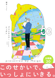 プリンタニア・ニッポン 分冊版20 電子書籍版