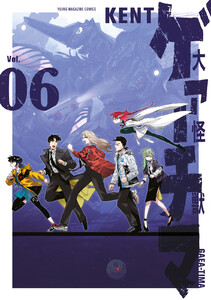 大怪獣ゲァーチマ (6) 電子書籍版