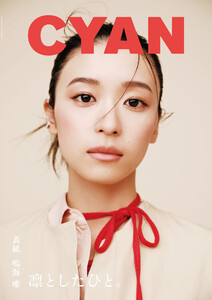 CYAN ISSUE 43 A/W 2025 YUI NARUMI 電子書籍版