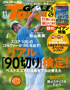 GOLF TODAY 2025年11月号 電子書籍版