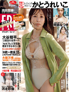FRIDAY 2025年10月17日号 電子書籍版