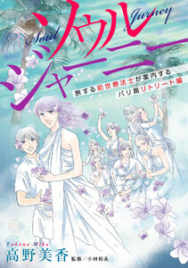 ソウルジャーニー 旅する前世療法士が案内するバリ島リトリート編