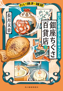 たい焼き・雑貨 銀座ちぐさ百貨店③ 思い出の香炉とアロマキャンドル