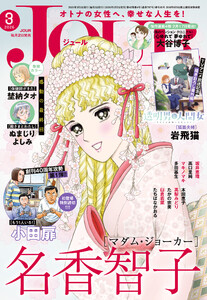 JOUR 2026年3月号
