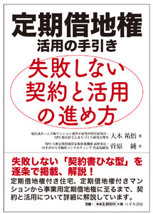 定期借地権 活用の手引き