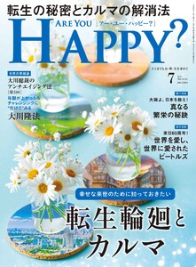ARE YOU HAPPY? 2026年7月号 電子書籍版