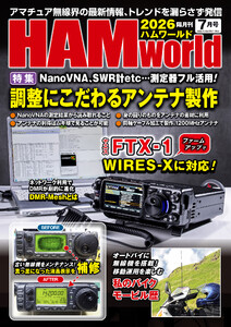 HAM world 2026年7月号