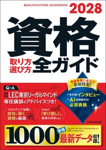 2028年版 資格取り方選び方全ガイド