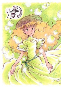 りんご園の夏 電子書籍版