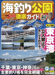 海釣り公園徹底ガイド 電子書籍版