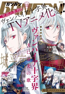 月刊少年ガンガン 2026年11月号 電子書籍版