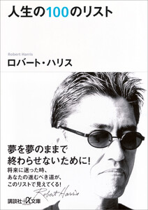 人生の100のリスト