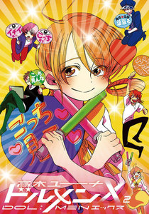 ドルメンX (2) 電子書籍版