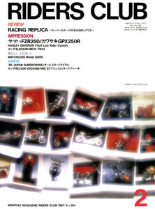 RIDERS CLUB 1987年2月号 No.104 電子書籍版