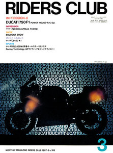 RIDERS CLUB 1987年3月号 No.105 電子書籍版