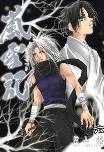 嵐雪記: 6 電子書籍版