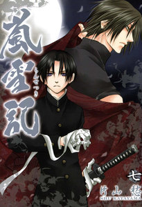 嵐雪記: 7 電子書籍版