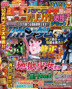 パチンコオリジナル必勝法デラックス2018年3月号 電子書籍版