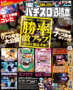 パチスロ必勝本2018年3月号 電子書籍版