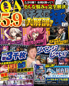 パチスロ極2018年1月号 電子書籍版