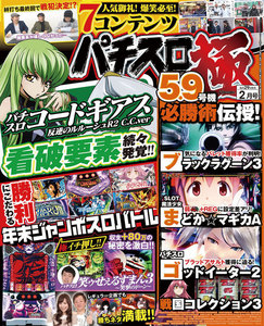 パチスロ極2018年2月号 電子書籍版