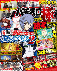 パチスロ極2018年3月号 電子書籍版
