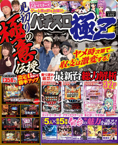 パチスロ極Z2018年1月号 電子書籍版