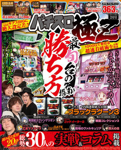 パチスロ極Z2018年2月号 電子書籍版