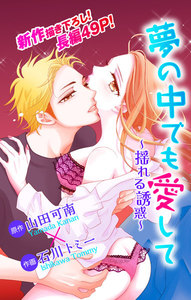 Love Jossie 夢の中でも愛して