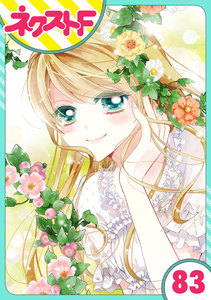 【単話売】あずきの地! 83話 電子書籍版