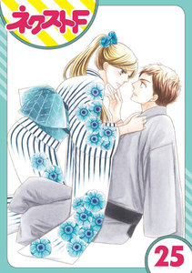 【単話売】印伝さんと縁結び 25話 電子書籍版