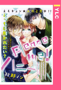 please me!ハニー 【単話売】