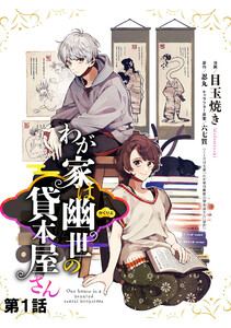 わが家は幽世の貸本屋さん 【単話版】 (1～5巻セット) 電子書籍版