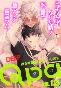 Qpa vol.115 ディープ 電子書籍版
