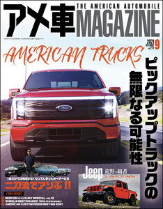 アメ車magazine アメ車マガジン 21年9月号 アメ車マガジン編集部 無料まんが 試し読みが豊富 Ebookjapan まんが 漫画 電子書籍をお得に買うなら 無料で読むならebookjapan
