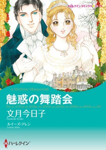 ハーレクインコミックス セット 2021年 vol.266 電子書籍版