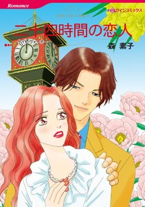 ハーレクインコミックス セット 2021年 vol.278 電子書籍版