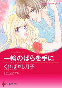 ハーレクインコミックス セット 2021年 vol.280 電子書籍版