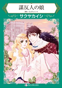 ハーレクインコミックス セット 2021年 vol.292 電子書籍版