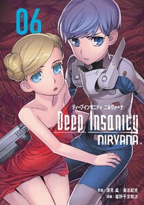 Deep Insanity NIRVANA (6) 電子書籍版