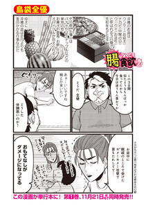 【無料連載】腸はなくとも食欲はある！