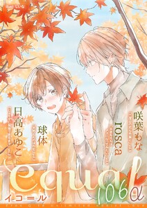 equal vol.106α 電子書籍版