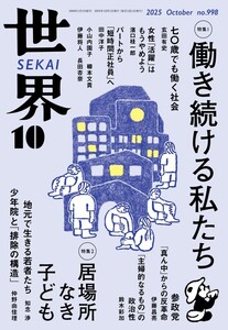世界2025年10月号 電子書籍版