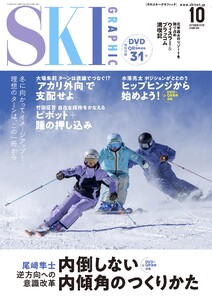 スキーグラフィックNo.551 電子書籍版