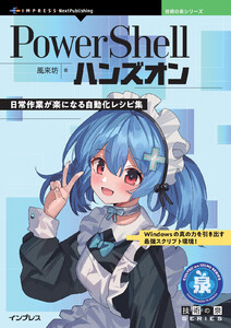 PowerShellハンズオン 電子書籍版