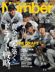 Number(ナンバー)1130号 電子書籍版