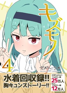 キズモノ【分冊版】 (4)